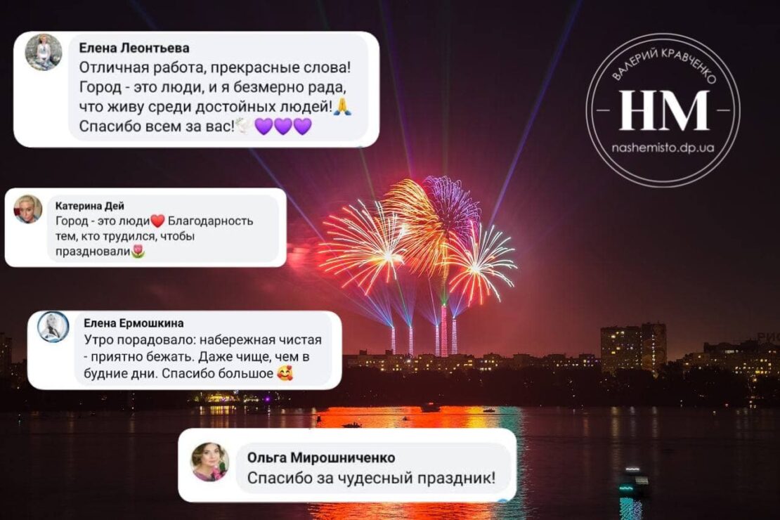 В соцсетях 3-й день обсуждают День города - новости Днепра