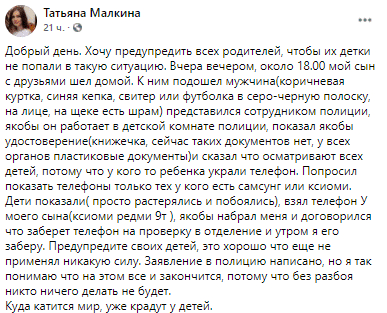 Псевдополицейский отобрал телефон у мальчика - новости Днепра