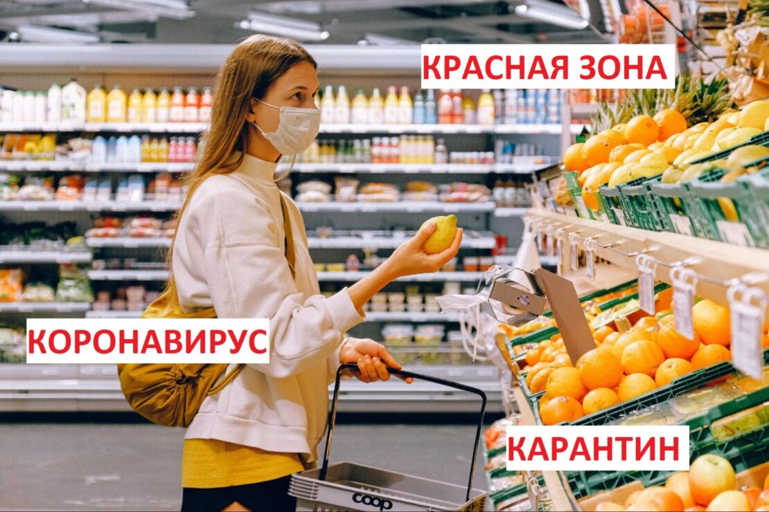 Как будут работать продуктовые магазины в "красных" зонах