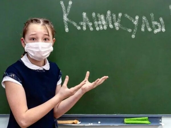 Каникулы с 18 октября: в МОЗ Украины хотят сдержать заболеваемость