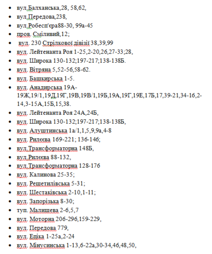 Отключение света в Днепре 7 октября: список адресов