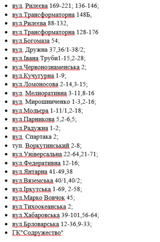 Кому завтра в Днепре отключат свет: список адресов 