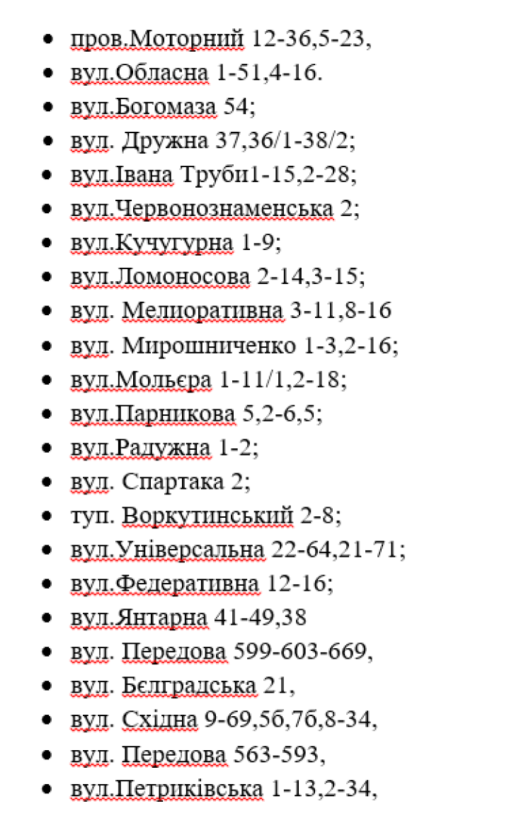 Где 13 октября отключат свет: проверь свой адрес  - новости Днепра