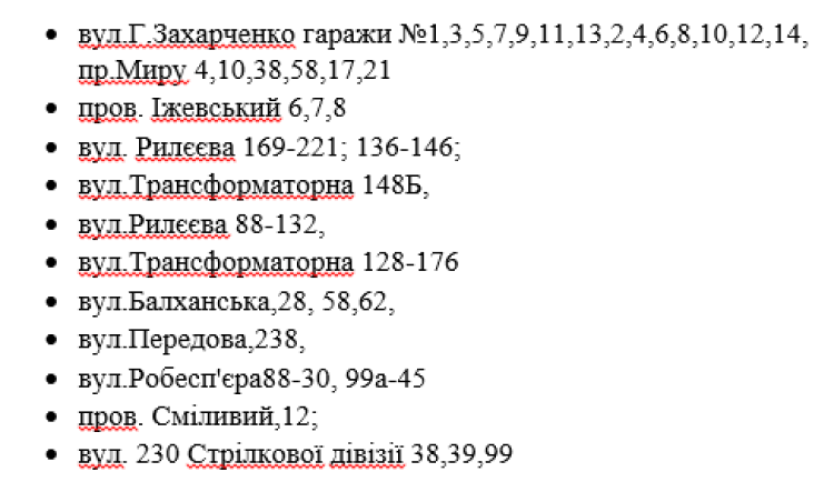 Кому завтра в Днепре отключат свет: список адресов