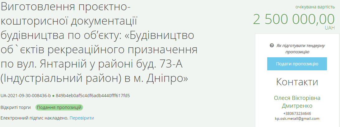 На Янтарной хотят построить новый парк - новости Днепра