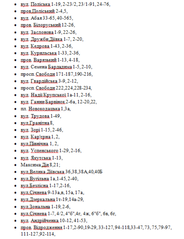 Отключение света в Днепре 7 октября: список адресов