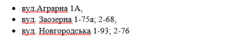 Кому завтра в Днепре отключат свет: список адресов
