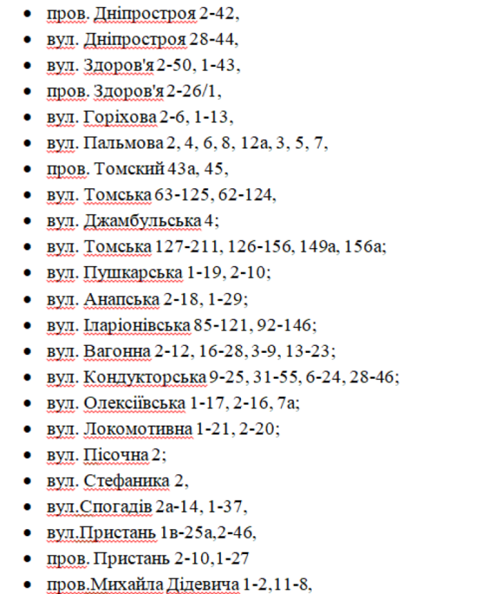 Отключение света в Днепре 7 октября: список адресов