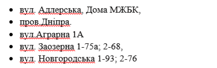 Кому завтра в Днепре отключат свет: список адресов 