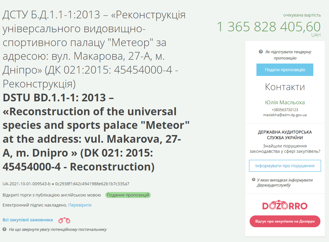 Как будет выглядеть "Метеор" после реконструкции - новости Днепра