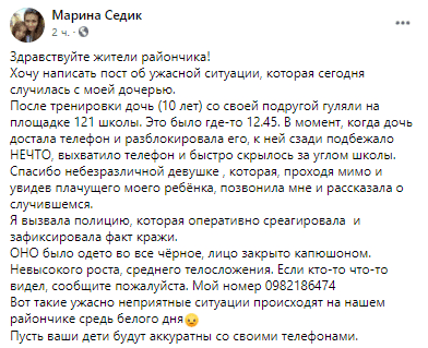 Мужчина украл телефон у девочки - новости Днепра