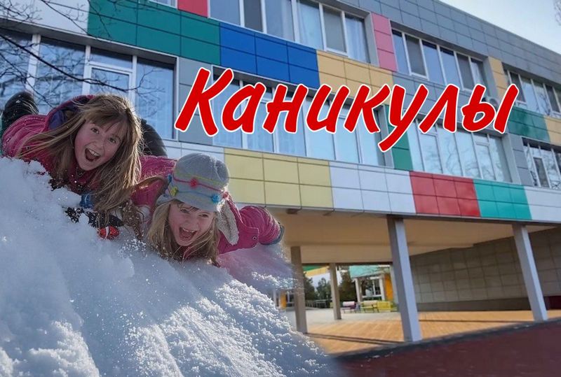 Зимние каникулы в школах - новости Днепра