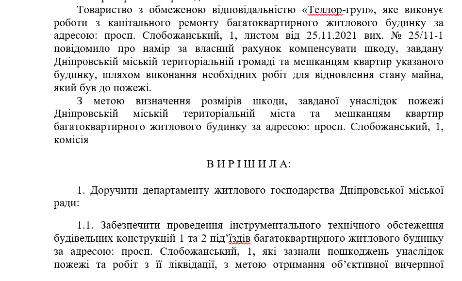 Заседание комиссии ТБЭЧС по пожару - новости Днепра