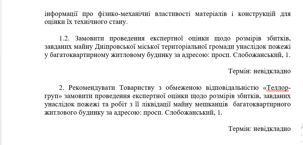 Заседание комиссии ТБЭЧС по пожару - новости Днепра