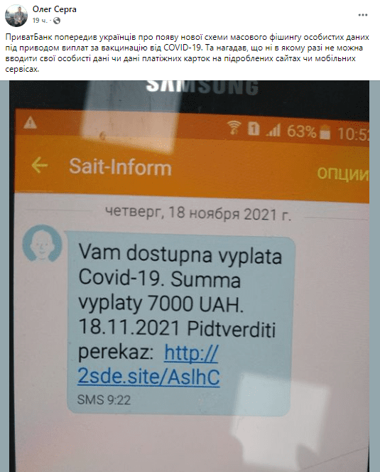 Приватбанк предупредил о новой схеме мошенников