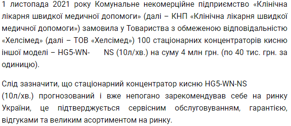 Почему Днепр закупил дорогие кислородные концентраторы