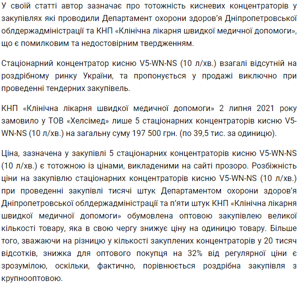 Почему Днепр закупил дорогие кислородные концентраторы