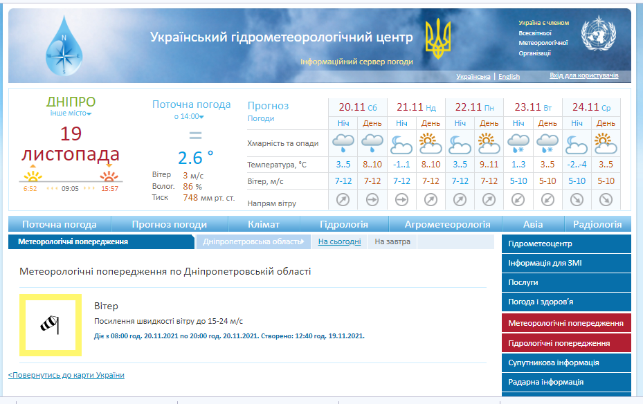 Штормовое предупреждение 20 ноября 2021 - новости Днепра