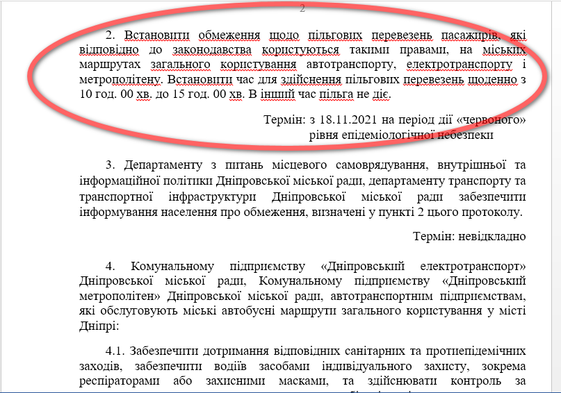 Когда ездить по льготам в Днепре - новости Днепра