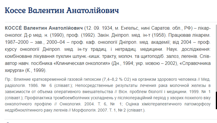 Коссе Валентин Анатольевич, онколог умер - новости Днепра