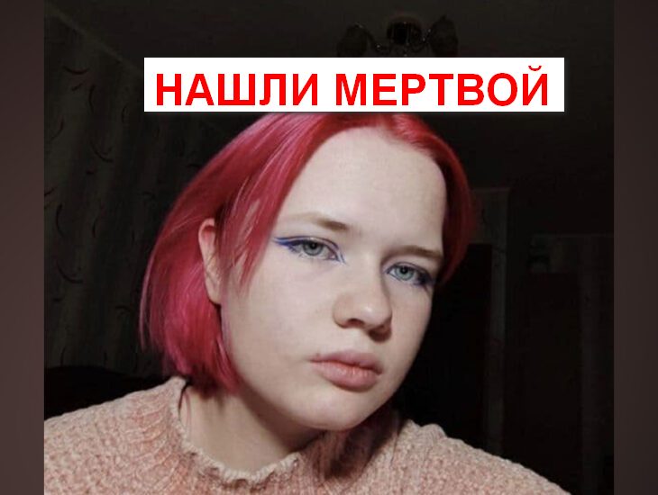 16-летнюю девушку нашли мертвой - новости Днепра