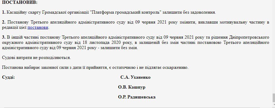 Верховный суд отклонил жалобу «Громконтроля» по поводу Общественного совета - новости Днепра