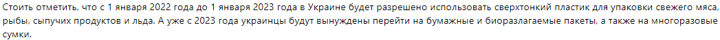 В Украине пластиковые пакеты станут платными