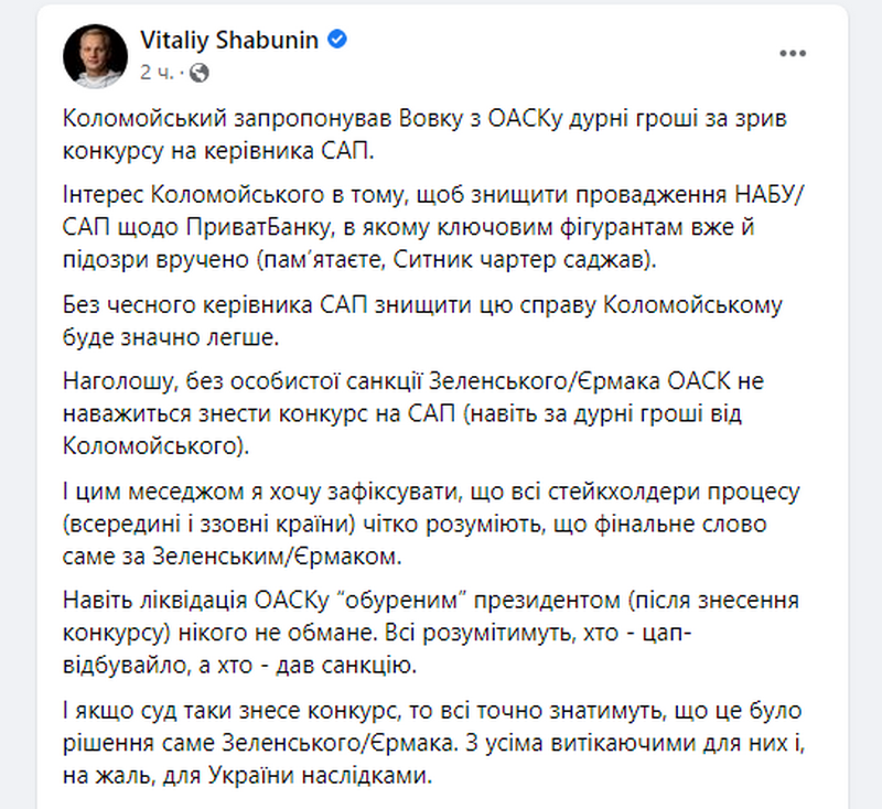 Коломойский, срыв конкурса на должность главы САП