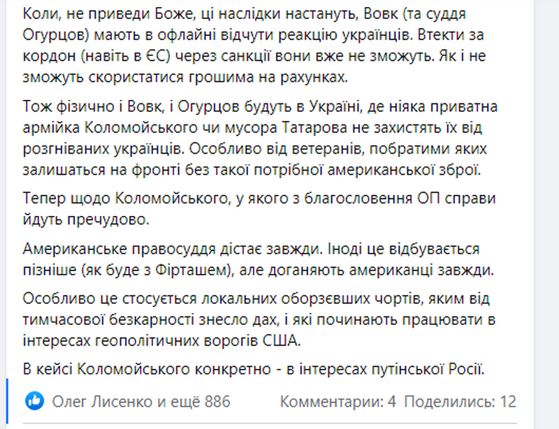 Коломойский, срыв конкурса на должность главы САП
