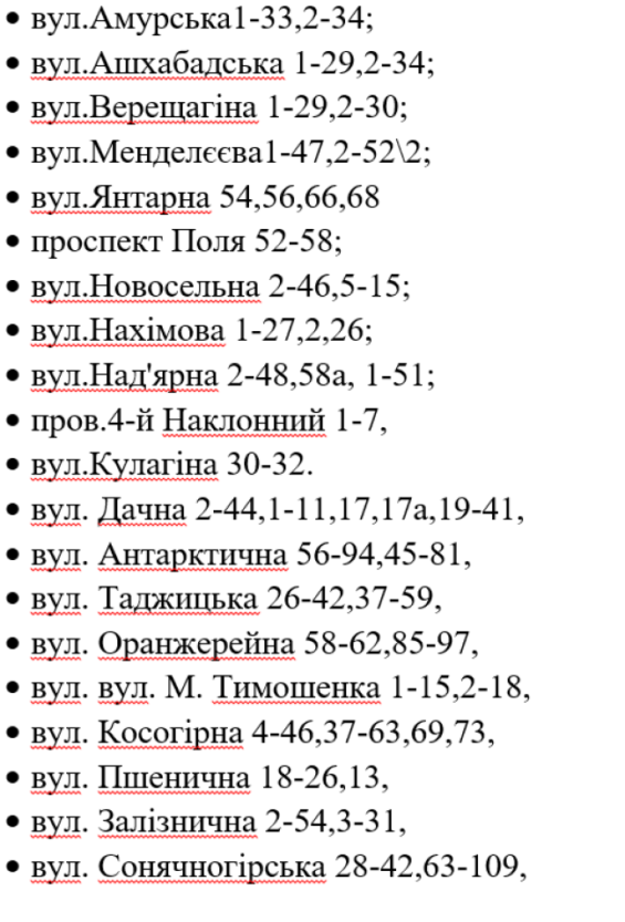 В среду в шести районах Днепра отключат свет: список адресов