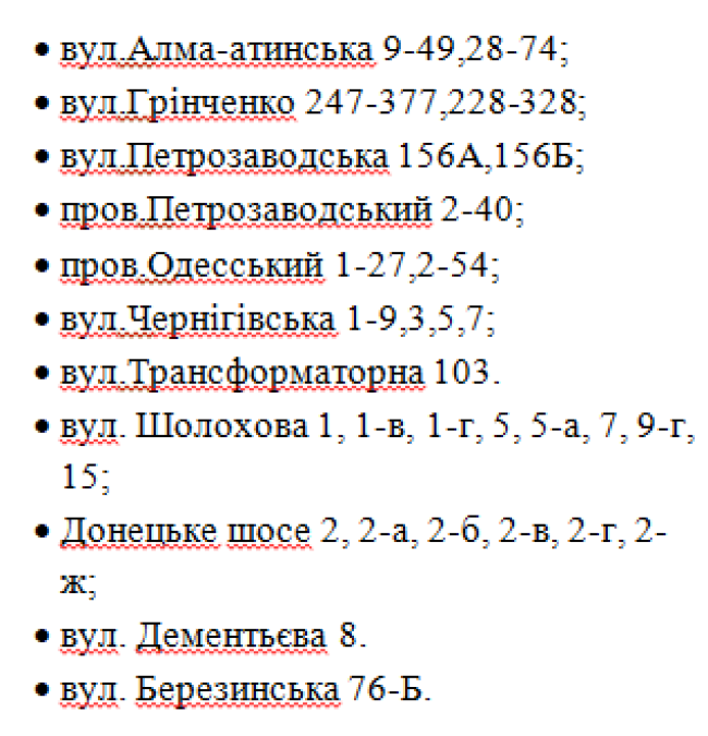 В Днепре масштабное отключение света 6 декабря (адреса) 