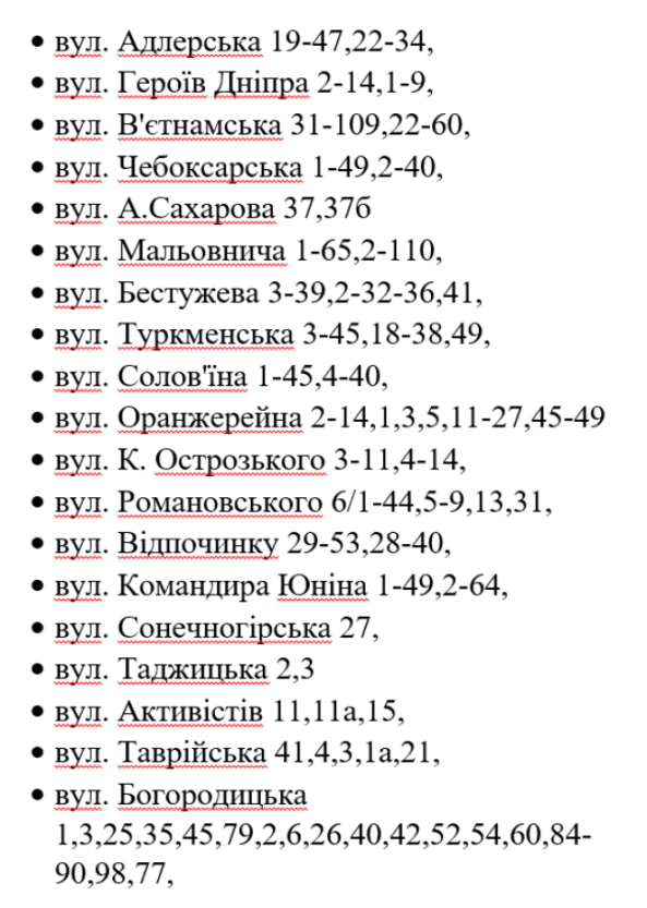 В среду в шести районах Днепра отключат свет: список адресов