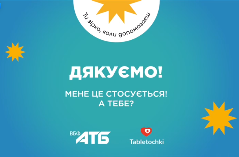 «Мене це стосується! А тебе?»: в супермаркетах АТБ собрали 29,5 млн грн для деток, больных раком