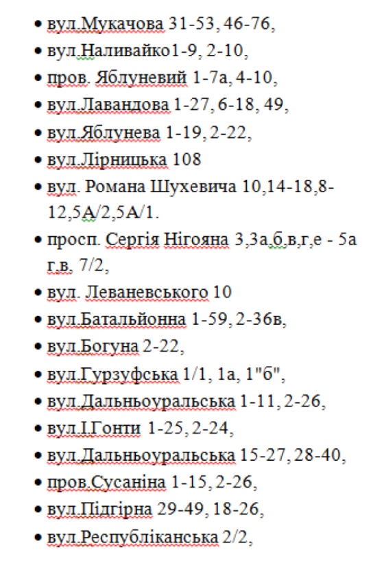 В Днепре масштабное отключение света 6 декабря (адреса) 