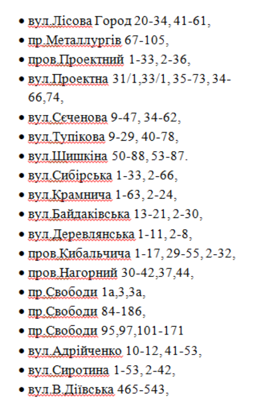 Отключение света в Днепре 10 декабря: электричества не будет в 5 районах