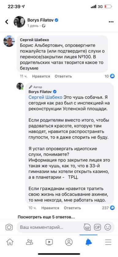 Борис Филатов о закрытии 100-го лицея - новости Днепра