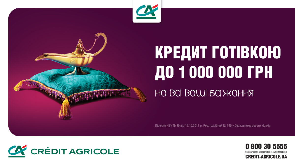 Креди Агриколь помогает воплощать в жизнь ваши новогодние мечты