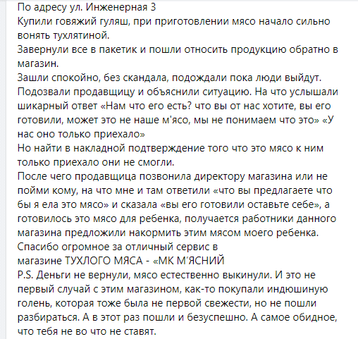 На 12 квартале женщине продали тухлое мясо - новости Днепра