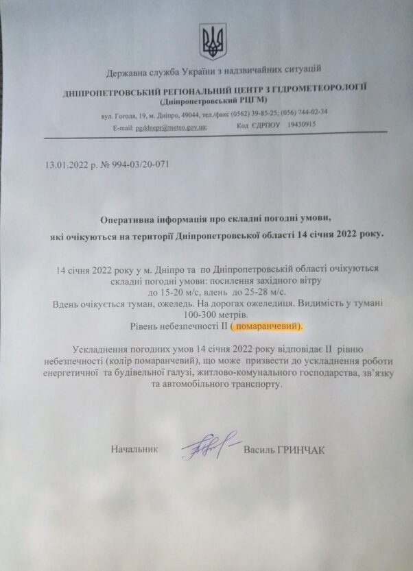 Ухудшение погоды 14 января 2022 - новости Днепра