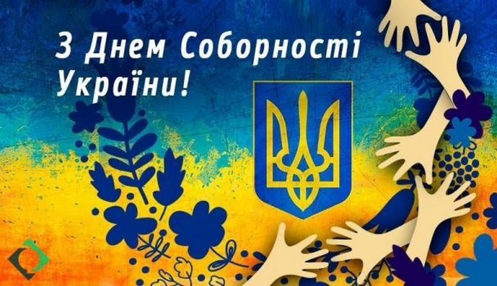 День Соборності України 2022: історія свята - новости Днепра