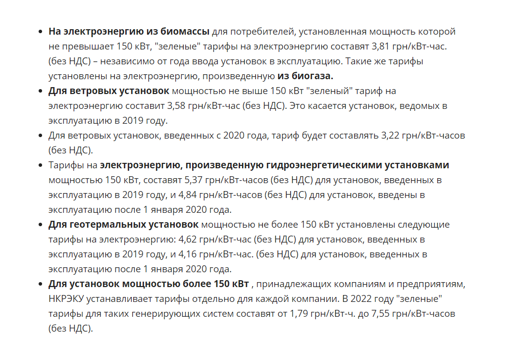 В Украине ввели новые "зеленые" тарифы на электроэнергию