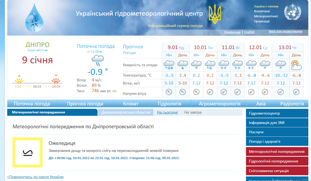 Штормовое предупреждение 9-10 января - новости Днепра