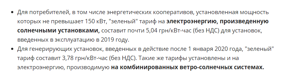 В Украине ввели новые "зеленые" тарифы на электроэнергию