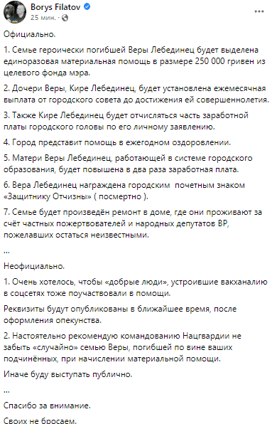 Мэр Днепра о помощи семье Лебединец  - новости Днепра