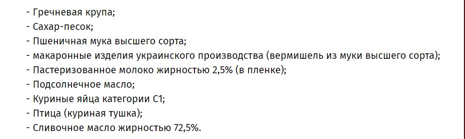 В Украине ввели госрегулирование цен на 11 продуктов