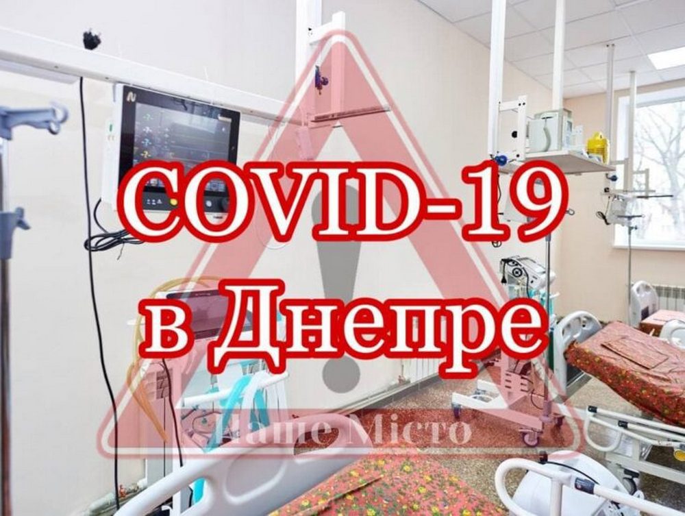 Статистика заболевших COVID-19 7 января 2021 - новости Днепра