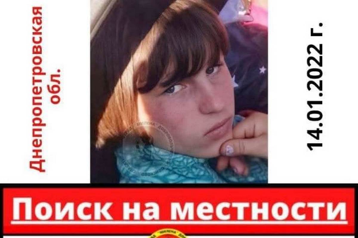 Пропала 12-летняя Иванна Калинар - новости Днепра