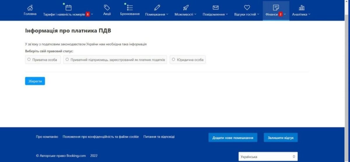 Booking.com может подорожать для украинцев 