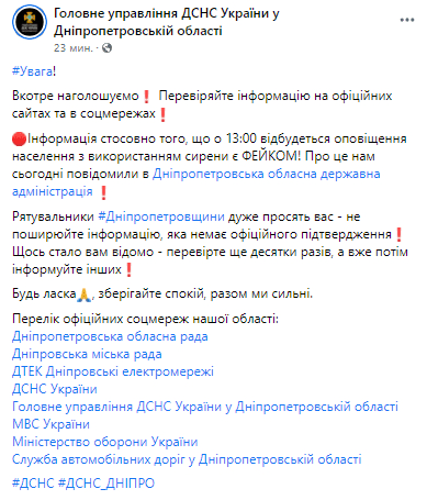 В Днепре в час дня включать сирены не будут - новости Днепра