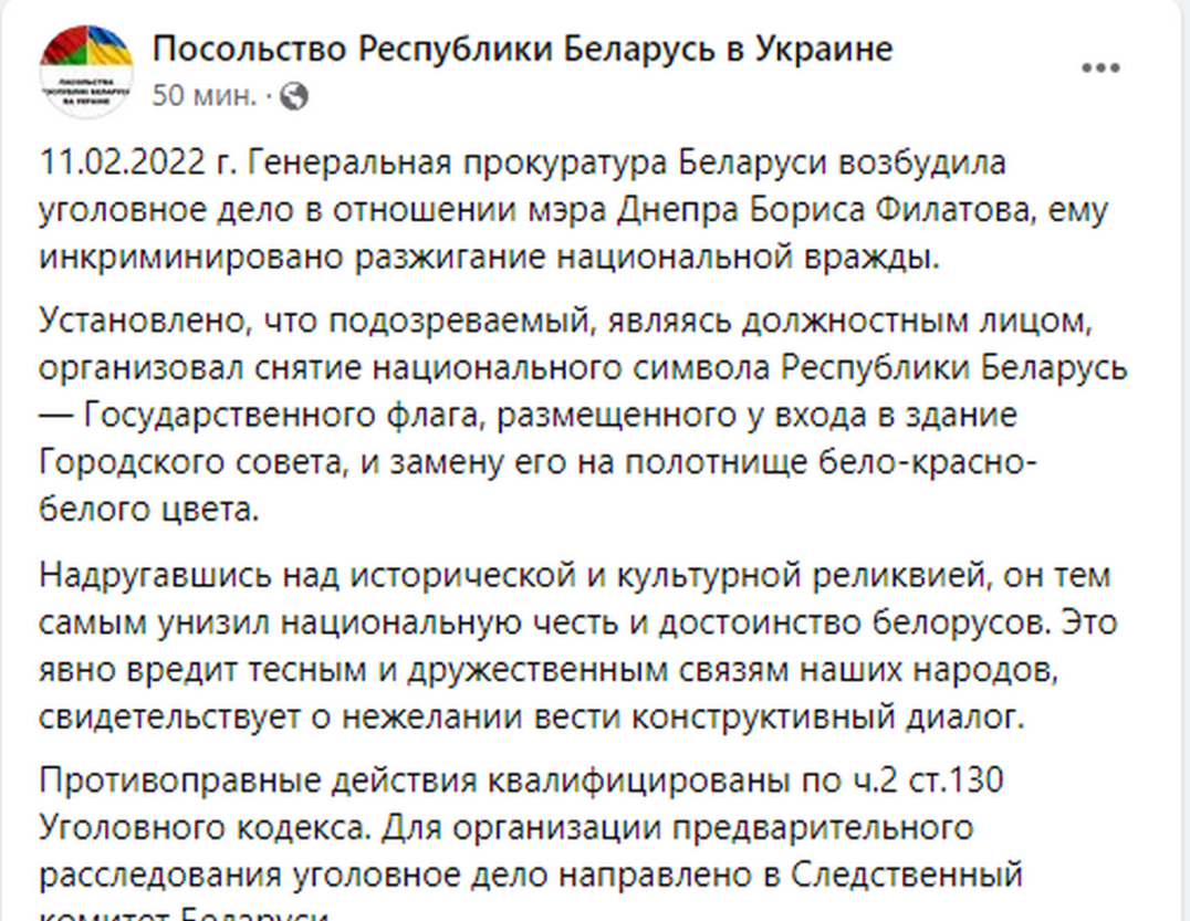 На Филатова в Белоруссии открыли уголовное производство - новости Днепра